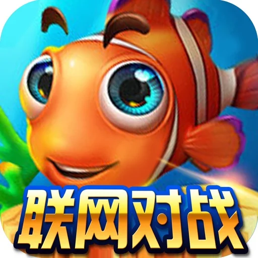 壹号国际深海猎场捕鱼画面